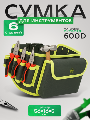 Изображение товара Сумка-пояс для инструментов с большим карманом черно-желтого цвета / Пояс для инструментов / Подсумок поясной