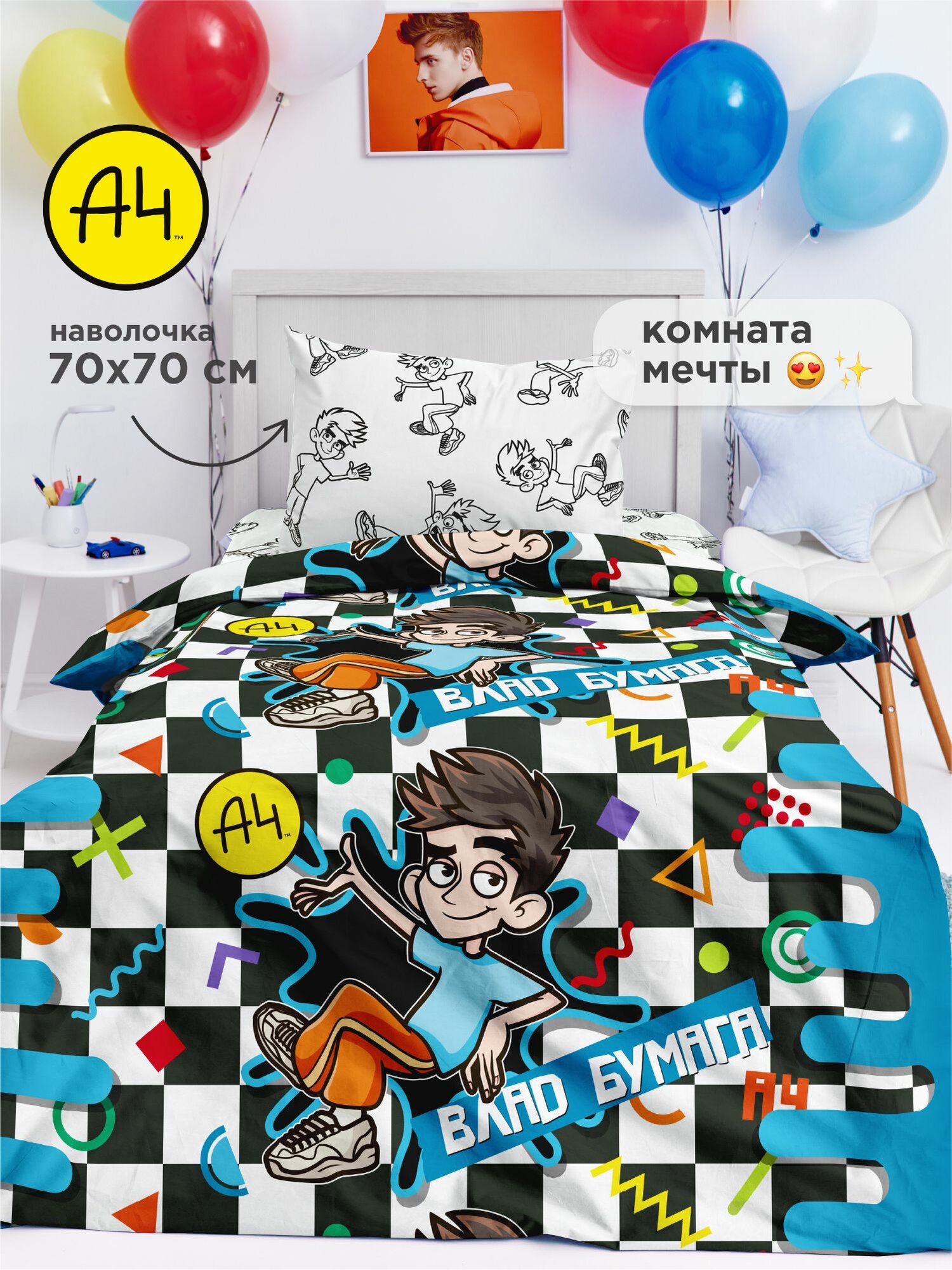 Непоседа, Комплект детского постельного белья 1 5 спальный, Поплин, 1 нав. 70х70, Влад А4 бумага блогер