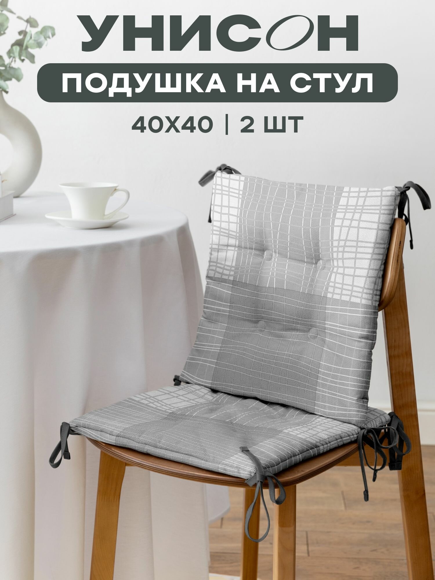 Подушка на стул с тафтингом плоская 40х40 (2 шт) "Унисон" рис 33314-3 Squares