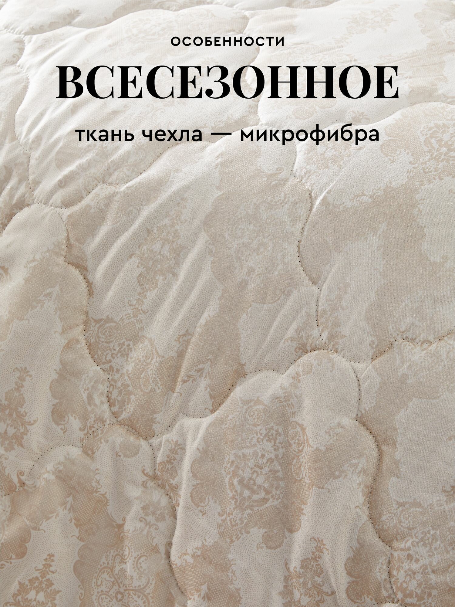 Одеяло MIA CARA 2 спальное 170х205 "Овечья шерсть" Balance, всесезонное — фото 1