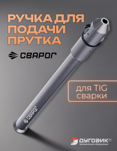 Изображение товара Ручка для подачи прутка Сварог