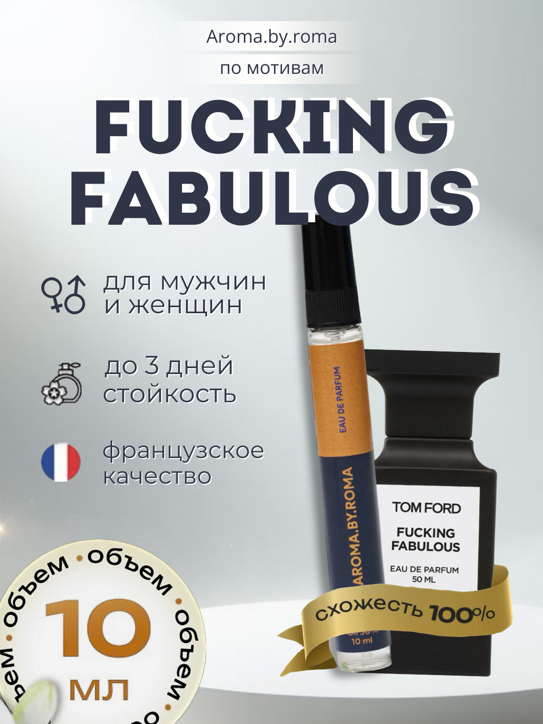 Унисекс духи "Fucking Fabulous", Tom Ford, распив, в пробнике, 10мл