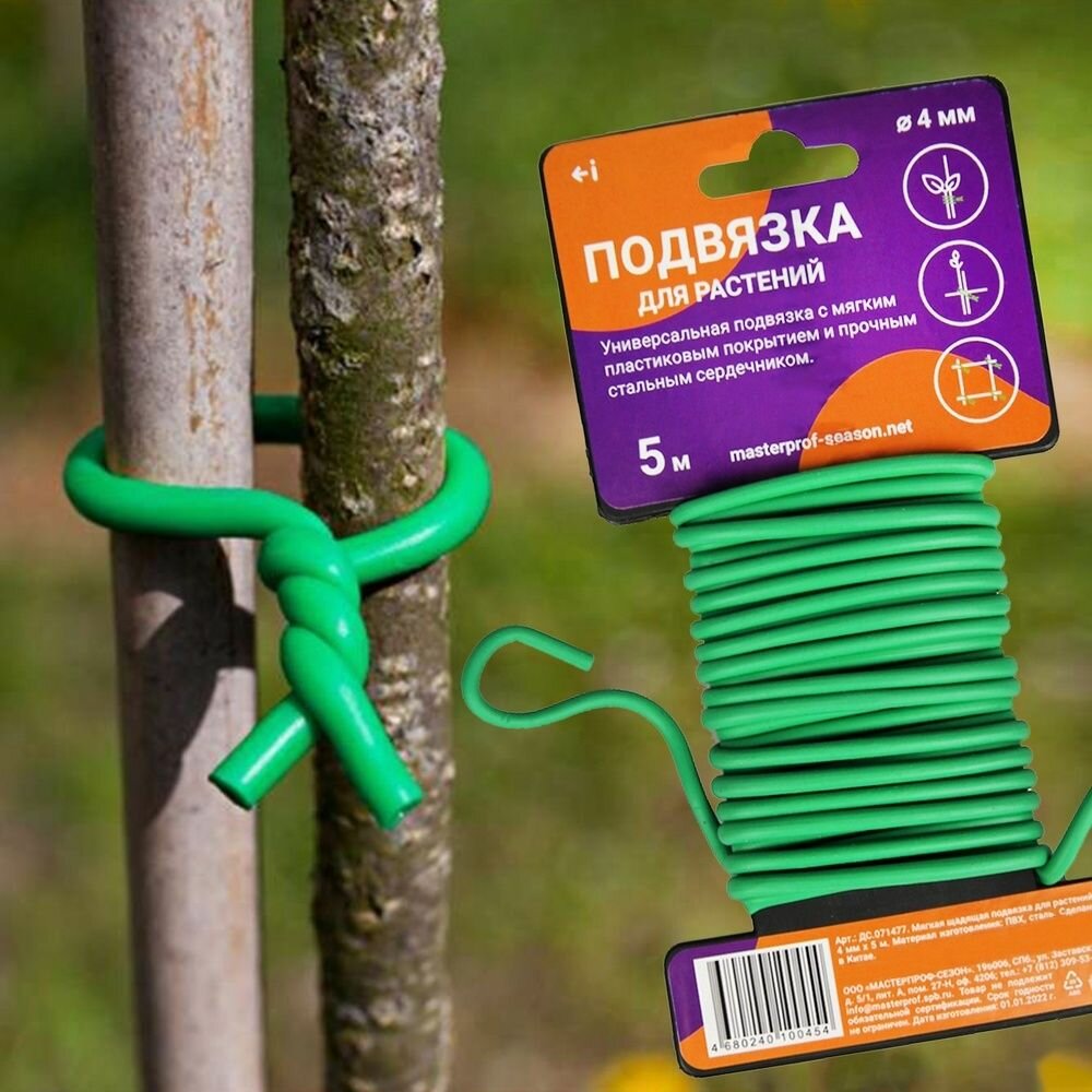 Мягкая проволока 2 шт. для подвязки комнатных растений цветов и томатов металл в ПВХ 4 мм х 5 м