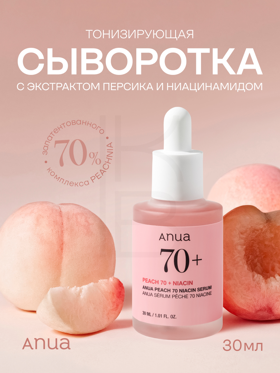 Сыворотка тонизирующая для лица с экстрактом персика и ниацинамидом  ANUA Peach 70 Niacin Serum 30 ml