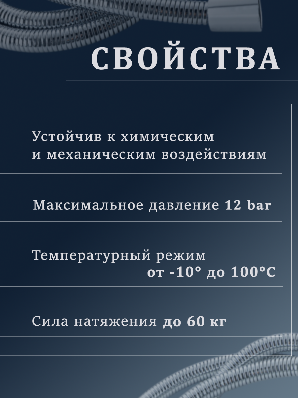 Шланг для душа, хром, нержавеющая сталь, 150 см — фото 1