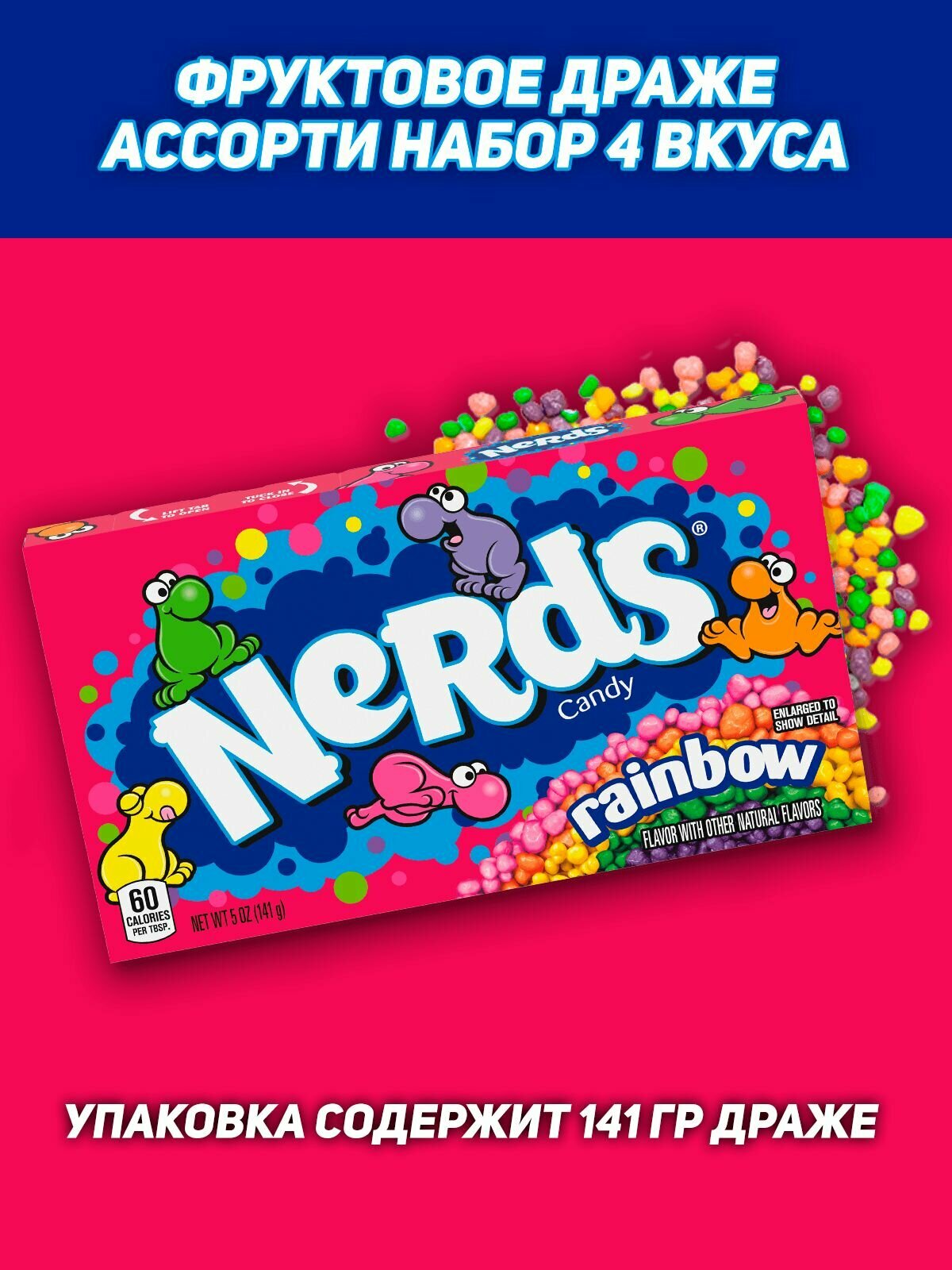 Конфеты - драже Nerds Rainbow, микс, 141,7 гр