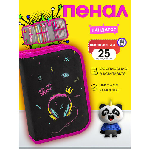 Пенал школьный 490₽