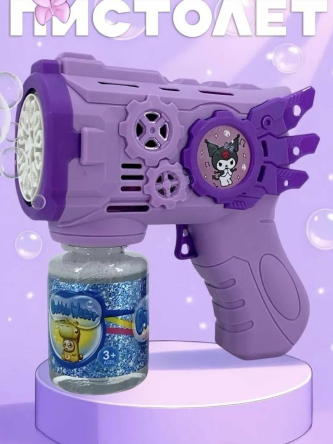 Генератор мыльных пузырей BUBBLE GUN, детский, на батарейках