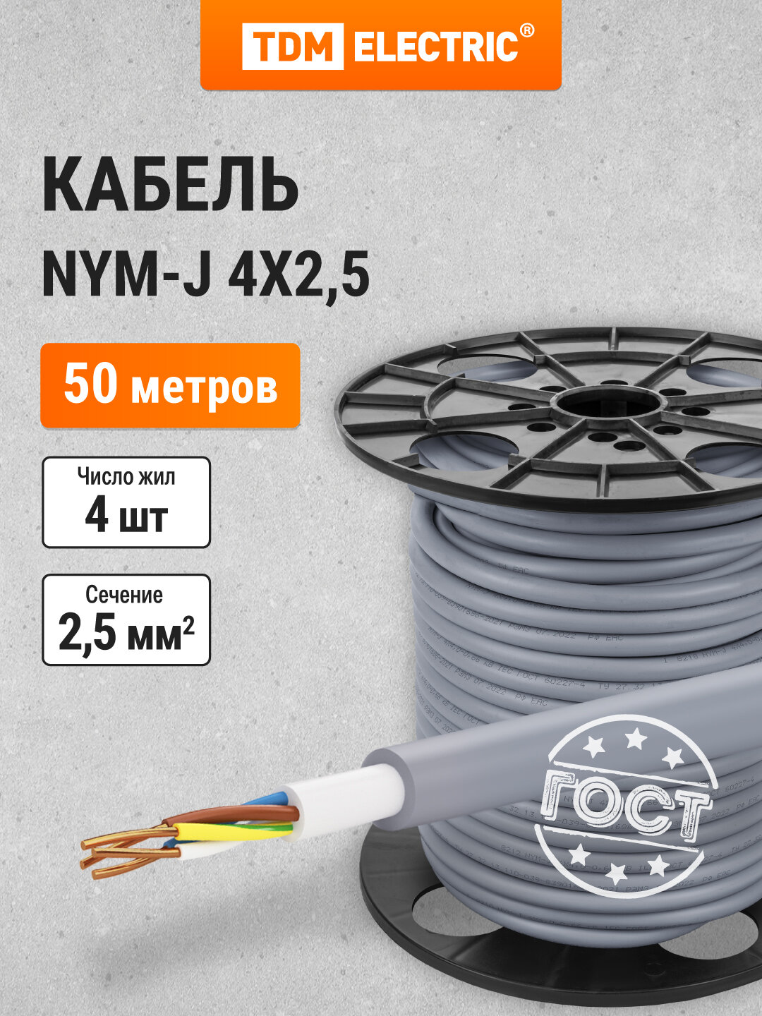 Кабель NYM-J 4х25-066 на катушке (50м) TDM Electric