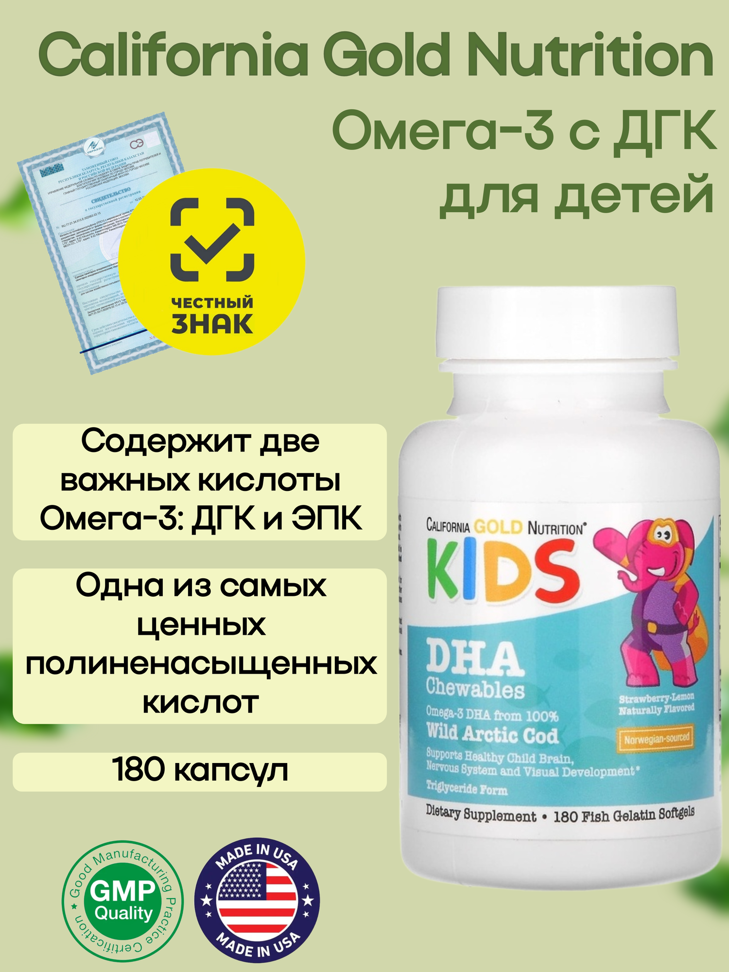 ДГК для детей California Gold Nutrition Children's DHA таб, 180 жевательных таблеток, клубника и лимон