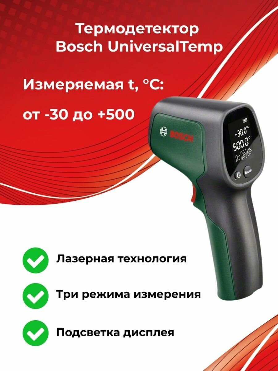 Пирометр Bosch UniversalTemp 0603683101