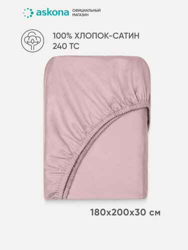 Изображение товара Простыня на резинке Askona (Аскона) Lite Home Пыльная роза 180x200x30