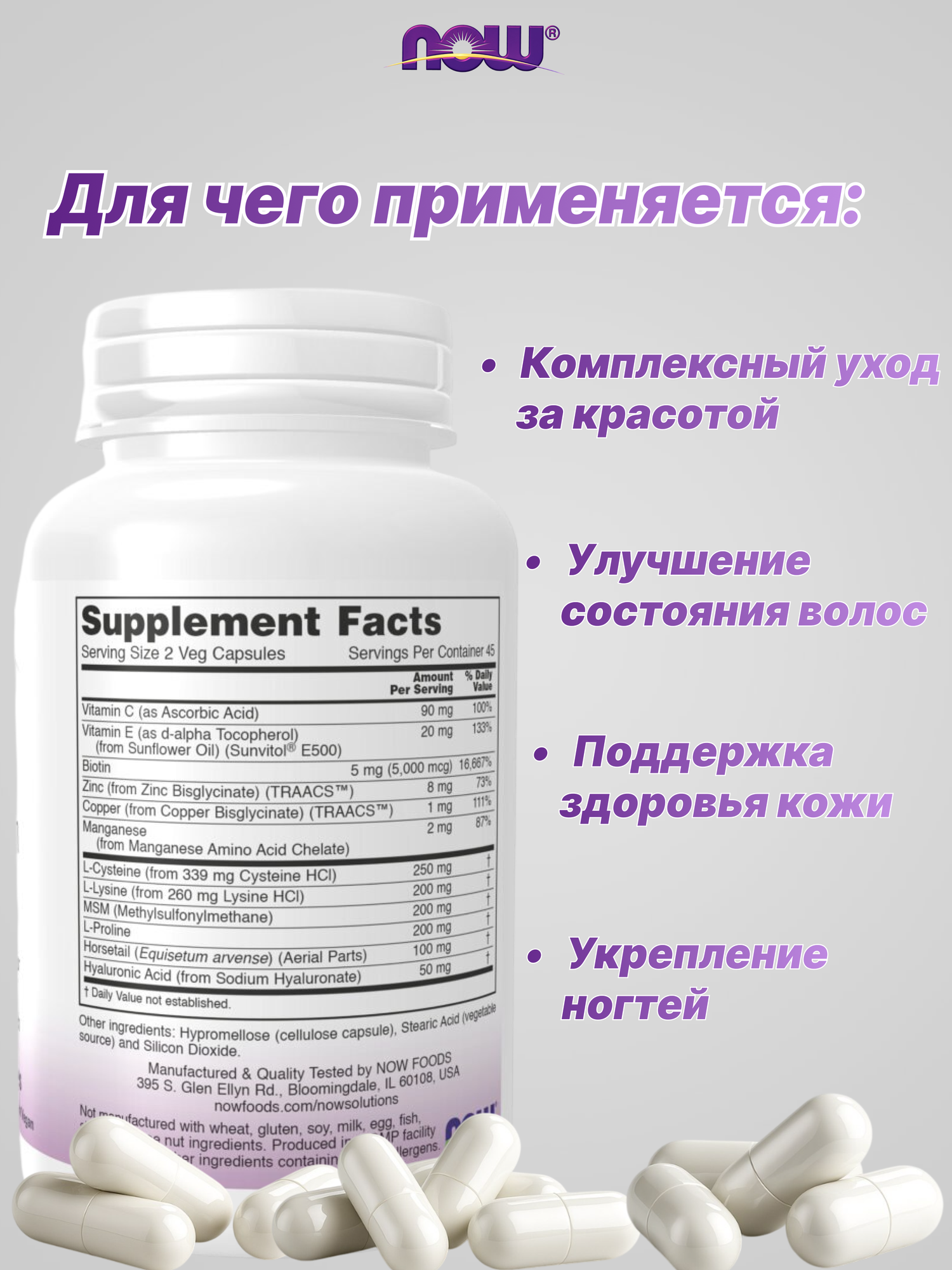 Картинки NOW Витаминный комплекс, кожа волосы и ногти, 90 капсул