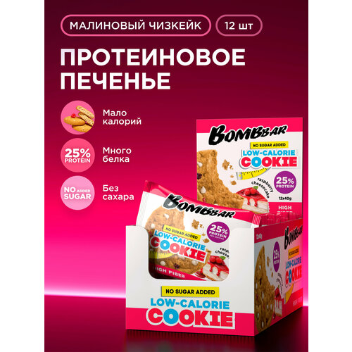 Bombbar Низкокалорийное протеиновое печенье без сахара 