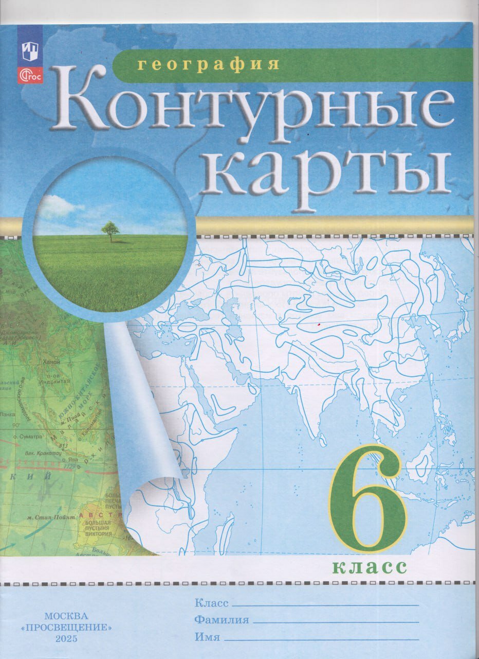 Контурные карты. География. 6 класс. Традиционный комплект. РГО.