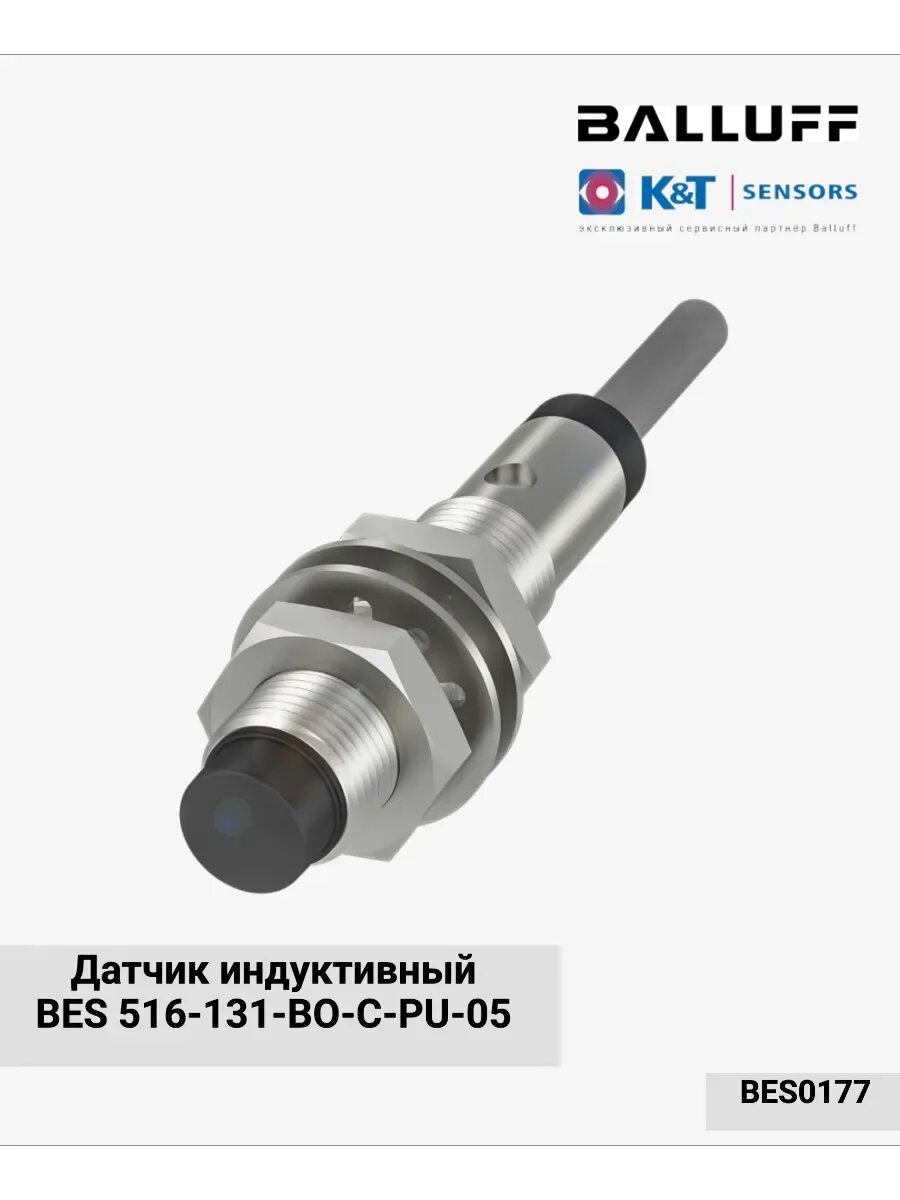 Датчик индуктивный BALLUFF BES 516-131-BO-C-PU-05, корпус M12x60, IP68