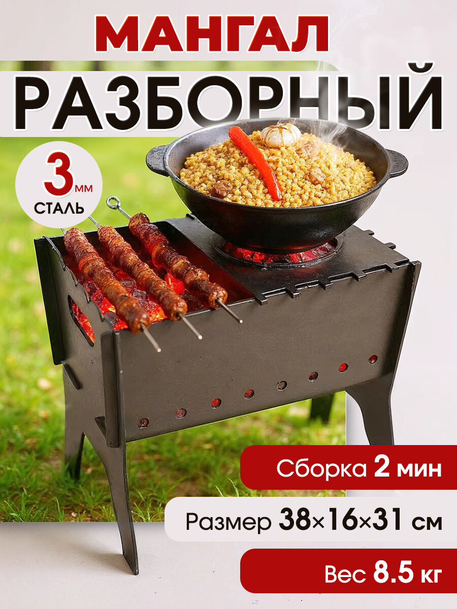 Мангал разборный с полочкой и выдвижным дном. Толщина металла 3мм.