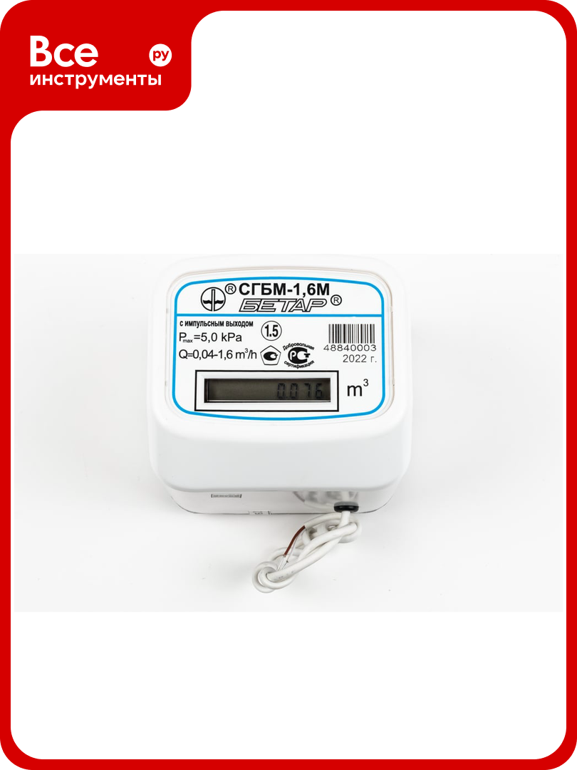 Счетчик газа Бетар СГБМ-16М импульсный бытовой 16имп