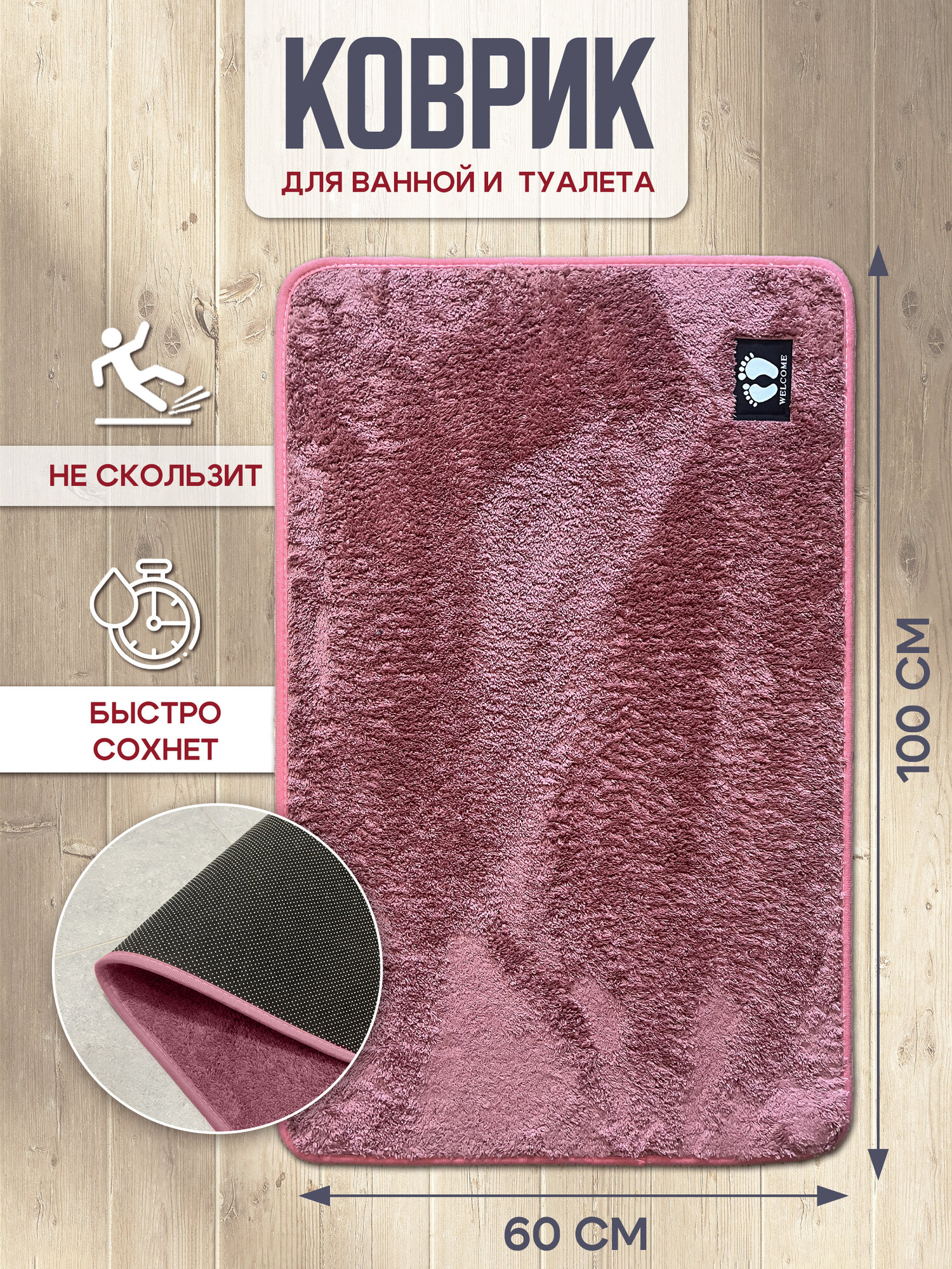 Коврик для ванной и туалета мягкий розового цвета 60x100 см