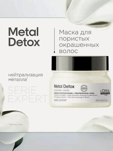 Изображение товара L'Oreal Professionnel Metal Detox Маска для восстановления окрашенных волос 250 мл