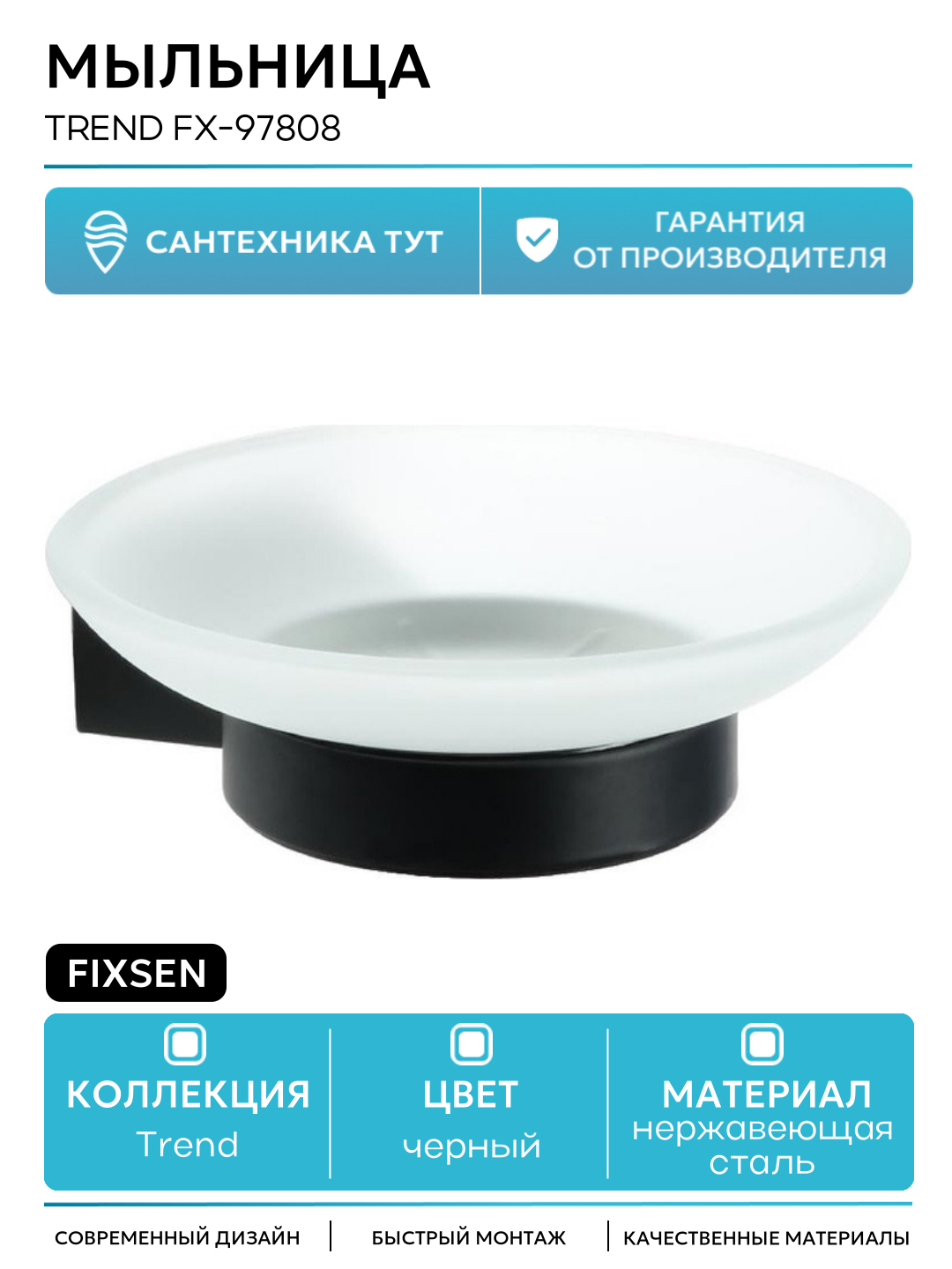 Мыльница Fixsen Trend FX-97808 Черный матовый