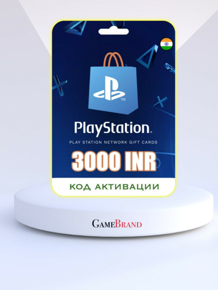 Карта пополнения PSN - 3000 INR PlayStation (Цифровая версия, регион активации - Индия)