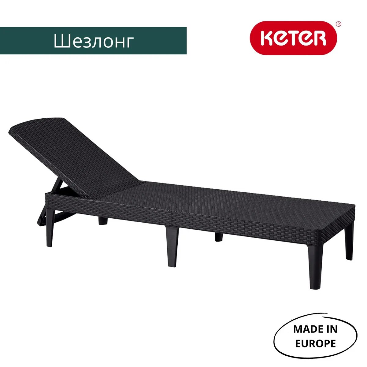 Шезлонг Пластик187.5х58.2х29см