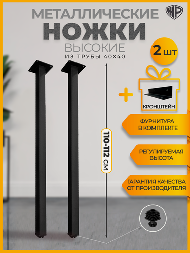 Изображение товара Ножки барные для стола 110-112 см Опора лофт металлическая Подстолье барные черные 2 шт с кронштейном