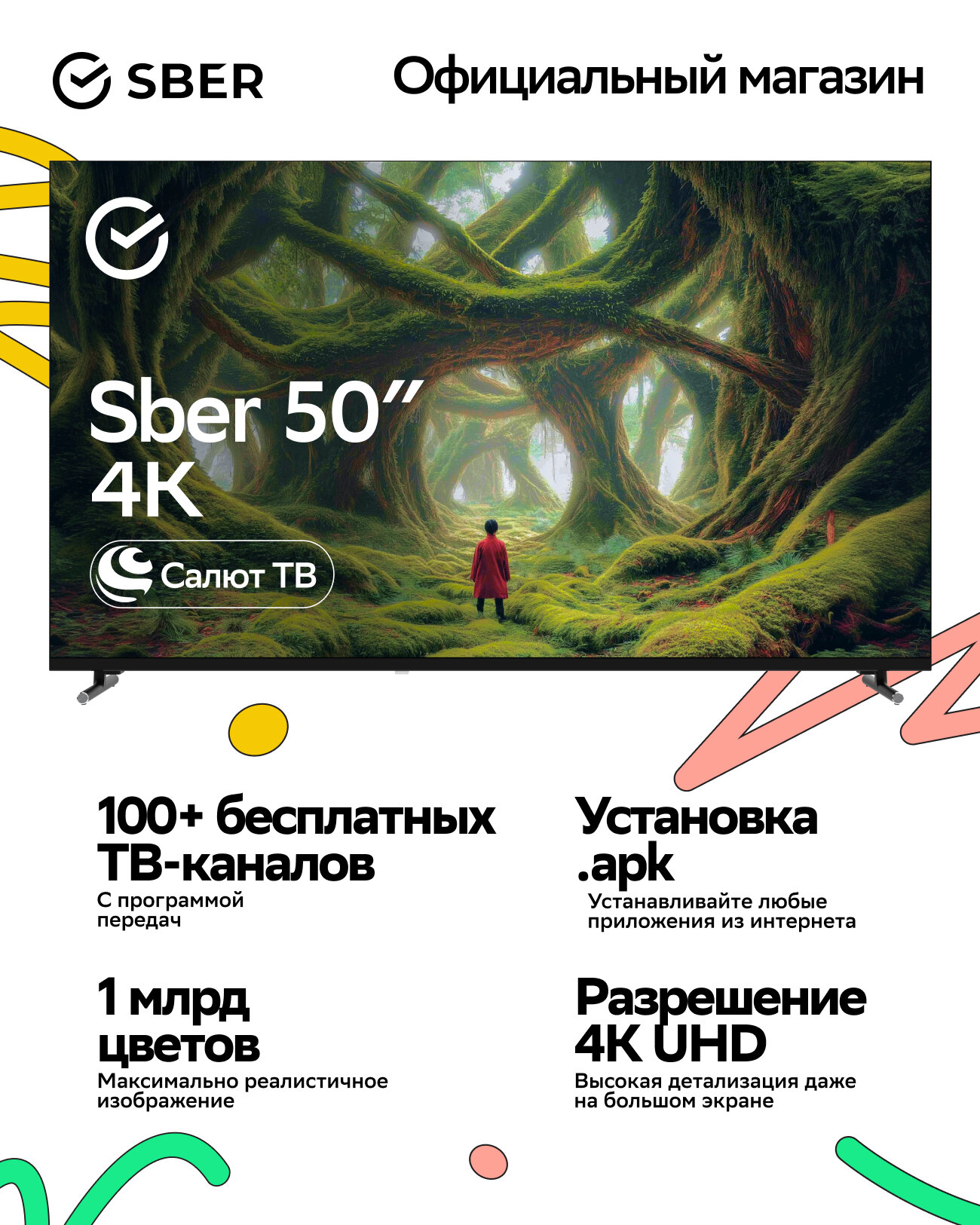Умный телевизор Sber SDX-50U4139, UHD, RAM 2Gb