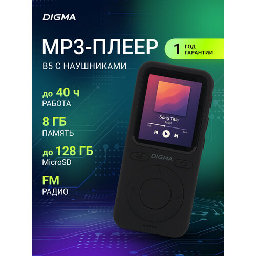Mp3 плеер Digma B5 8ГБ черный