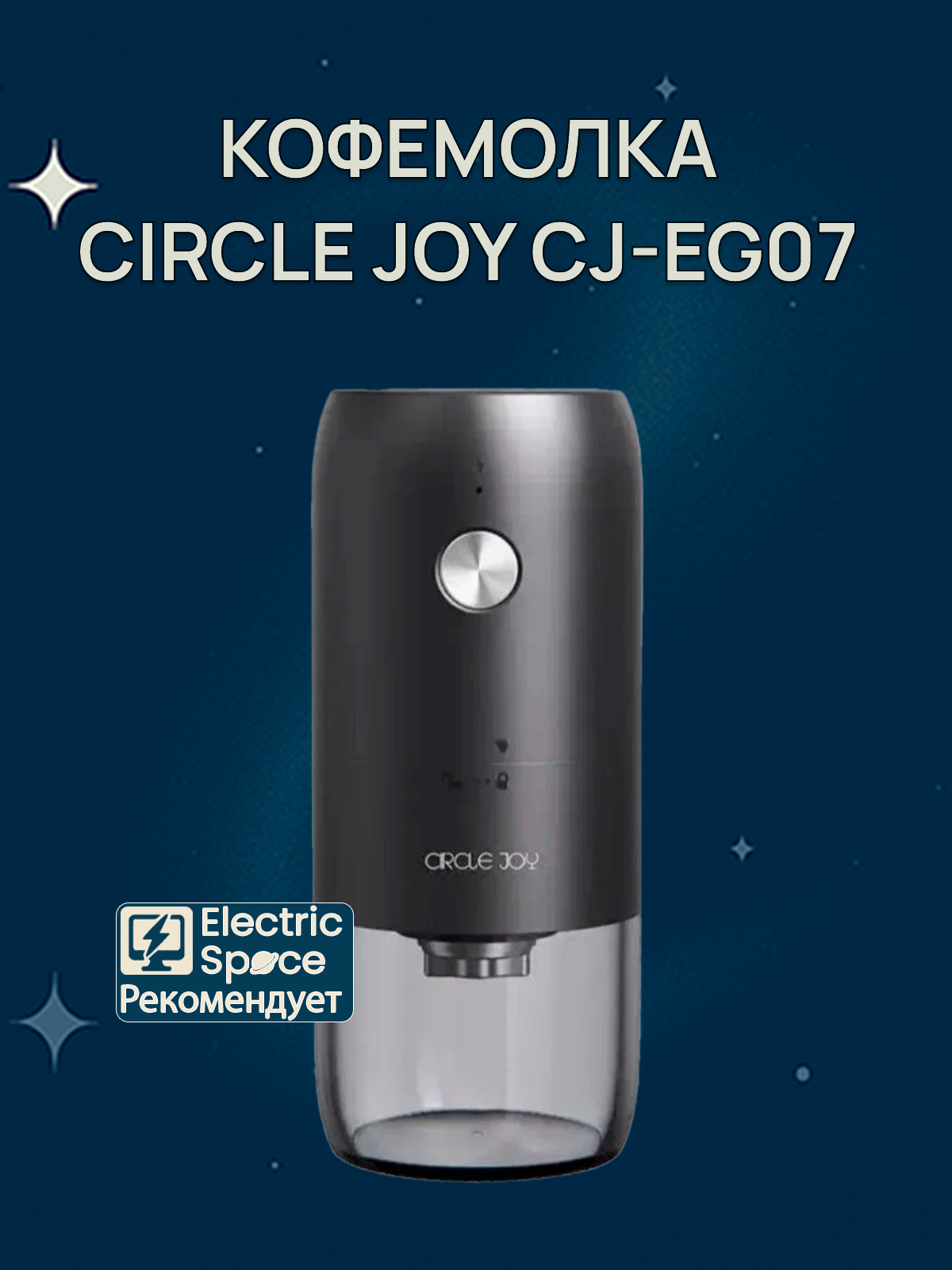 Кофемолка Circle Joy CJ-EG07 Loka Electric Coffee Beam Grinder черный