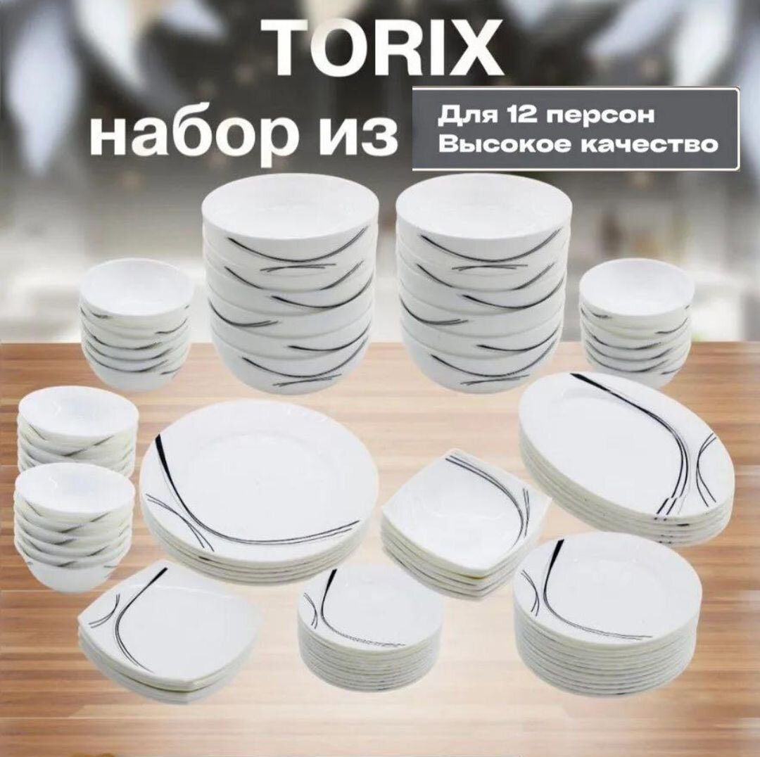 Набор столовых приборов Torix, стеклокерамика, 84 предметов, белый