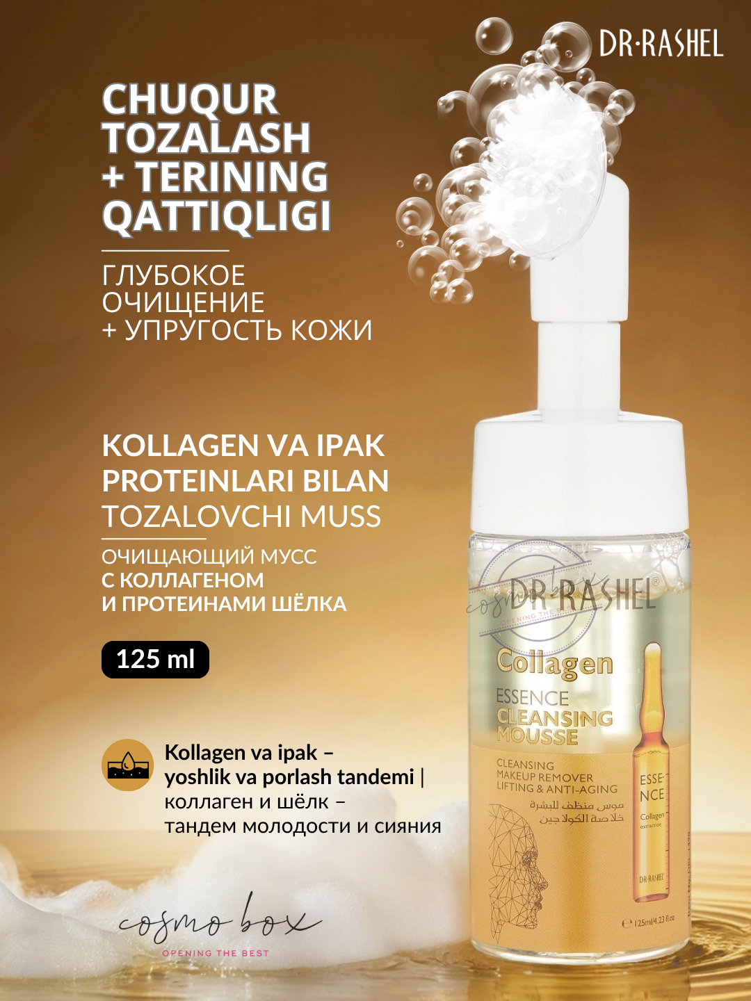 Пенка для умывания Dr.Rashel Collagen Essence Cleansing, 125мл, для всех типов кожи