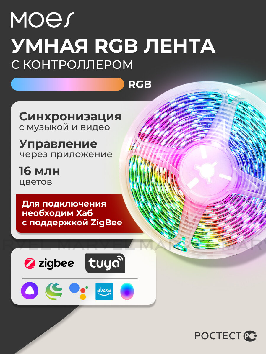 Светодиодная RGB лента с контроллером Moes ZLS-RCW-EU-5M-MS / ZigBee, диммер с регулировкой яркости, сценарии работы