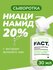 ART&FACT. / Сыворотка для лица от прыщей и постакне с ниацинамидо...