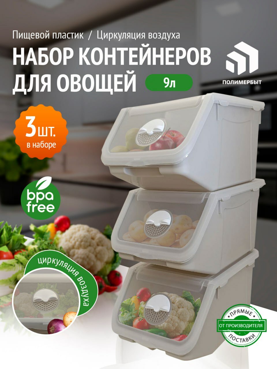 Контейнер ПОЛИМЕРБЫТ