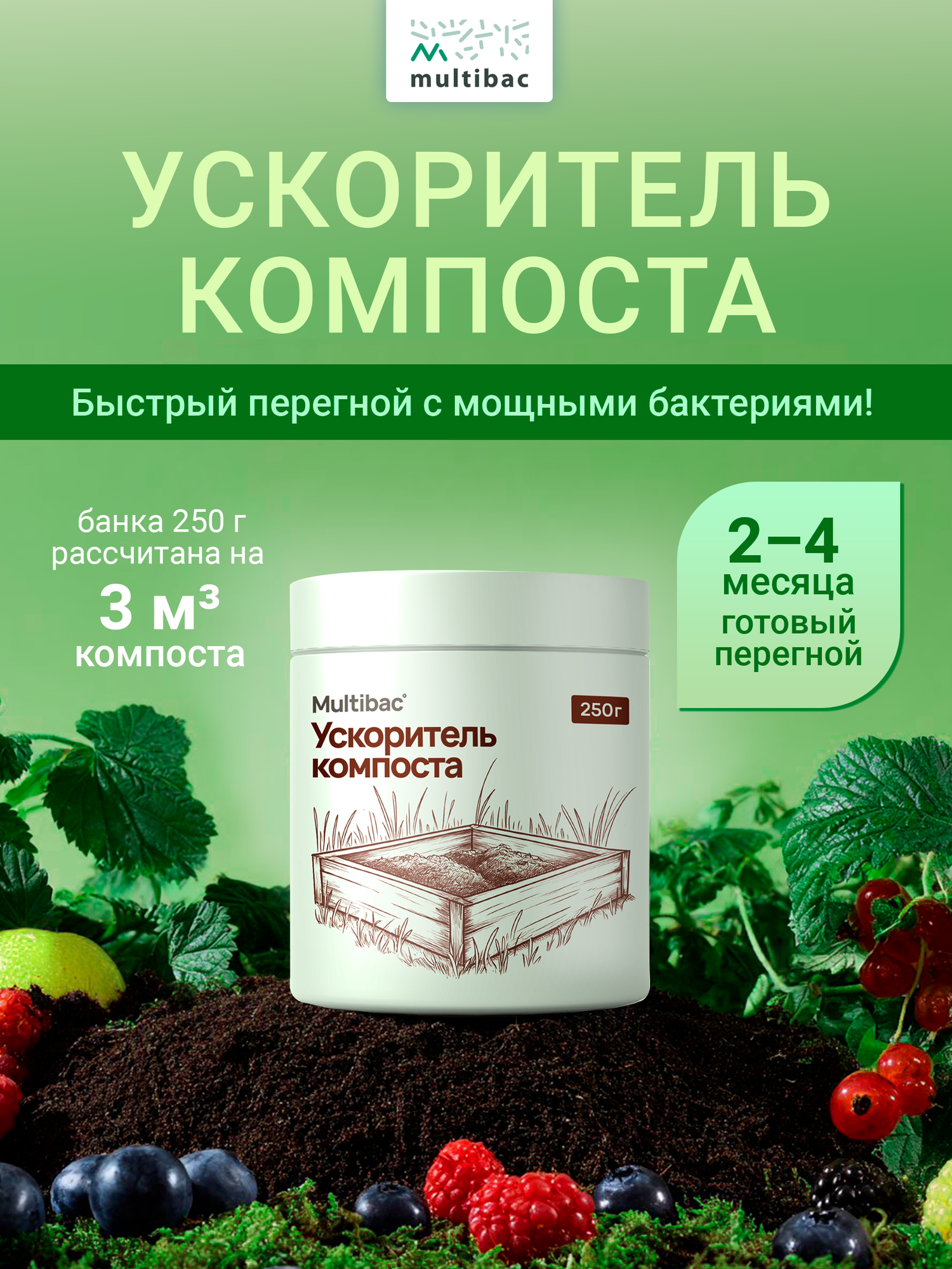 Бактерии для ускоренного созревания компоста 250г
