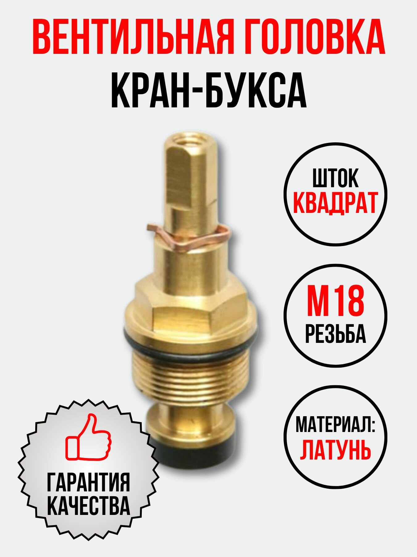 Кран-букса М18*1 резина (квадрат)