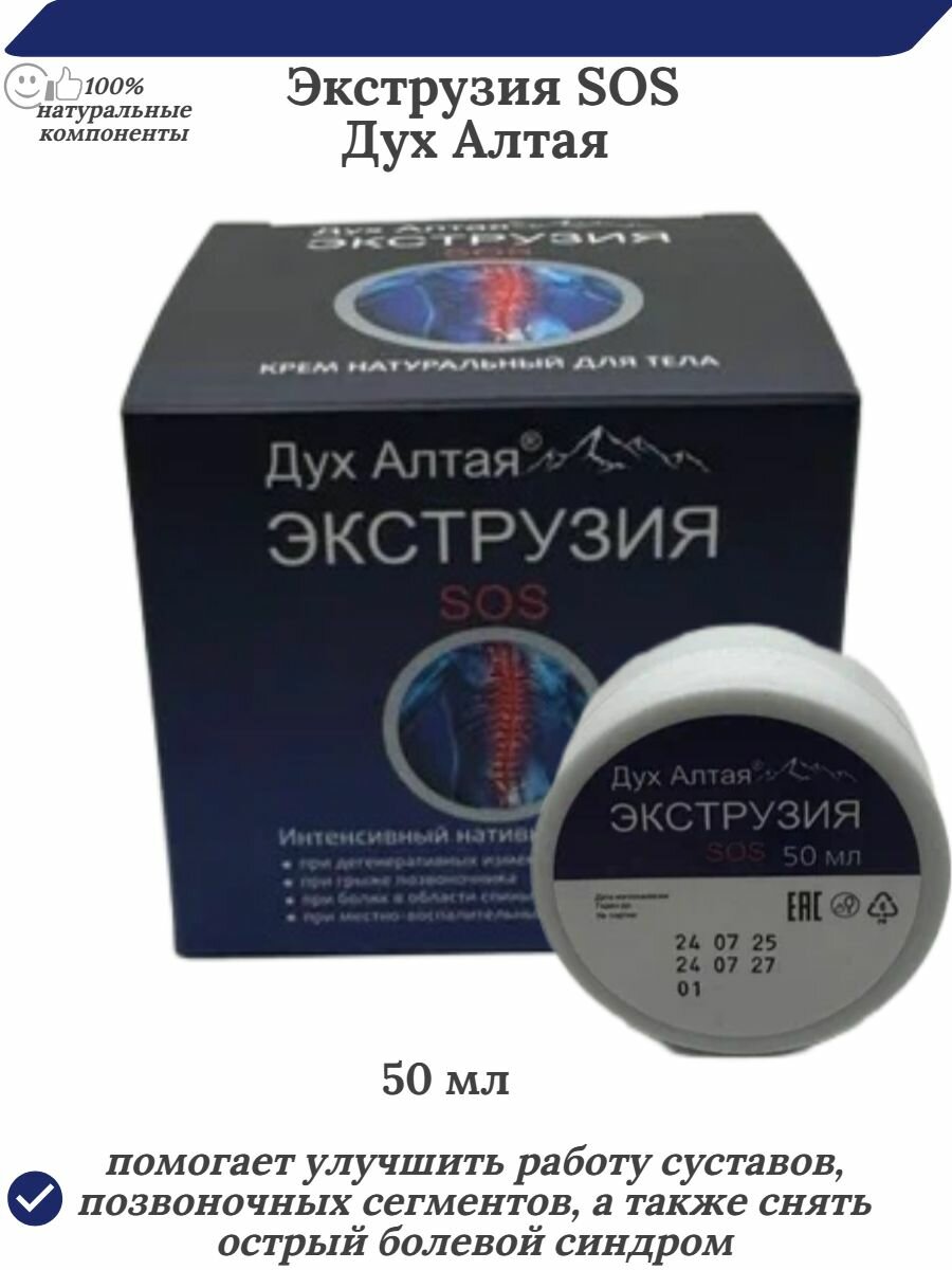 Экструзия SOS Дух Алтая от болей в спине и грыж для суставов 50 мл