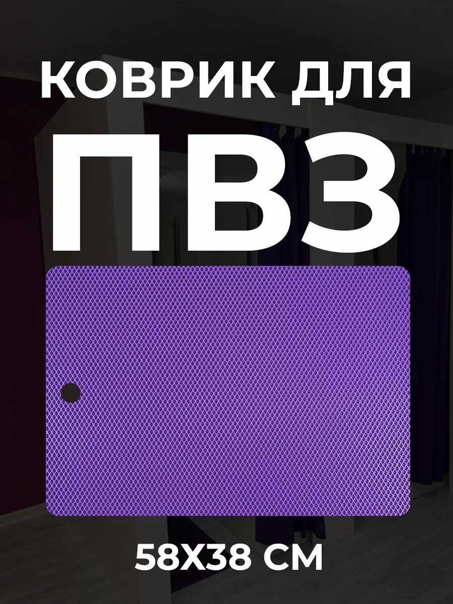 Коврик для пункта выдачи EVA
