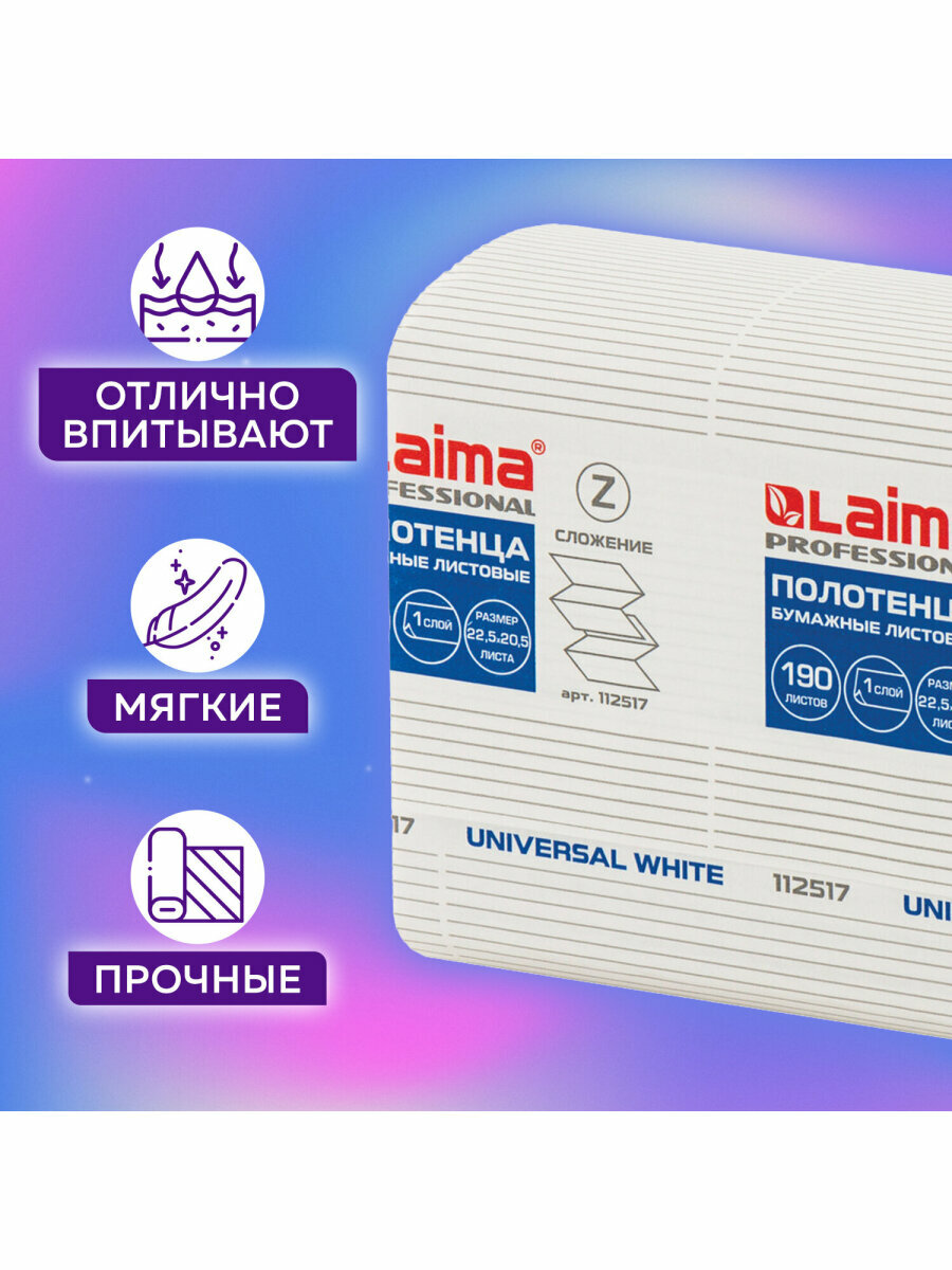 Картинки Полотенца бумажные 190 шт, Laima (Система H2) Universal White, 1-слойные, белые, Комплект 21 пачка, 22,5х20,5 см, Z-сложения, 112517