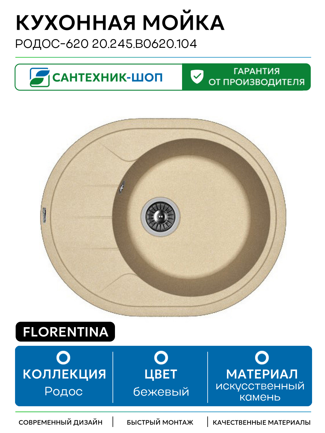 Кухонная мойка Florentina Родос-620 20.245. B0620.104 Бежевая искусственный камень встраиваемый 62 Россия