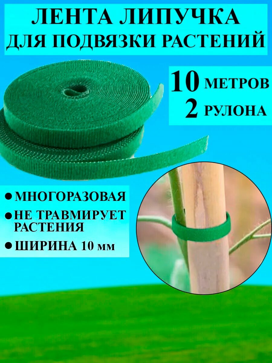 Лента липучка для подвязки растений