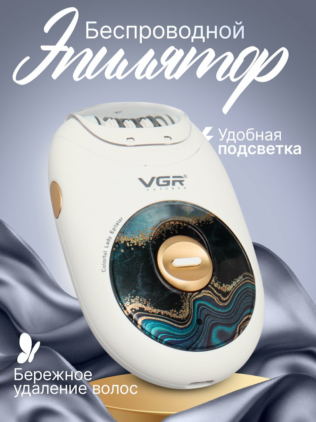 Эпилятор VGR V-706, беспроводной, электроэпилятор, для женщин