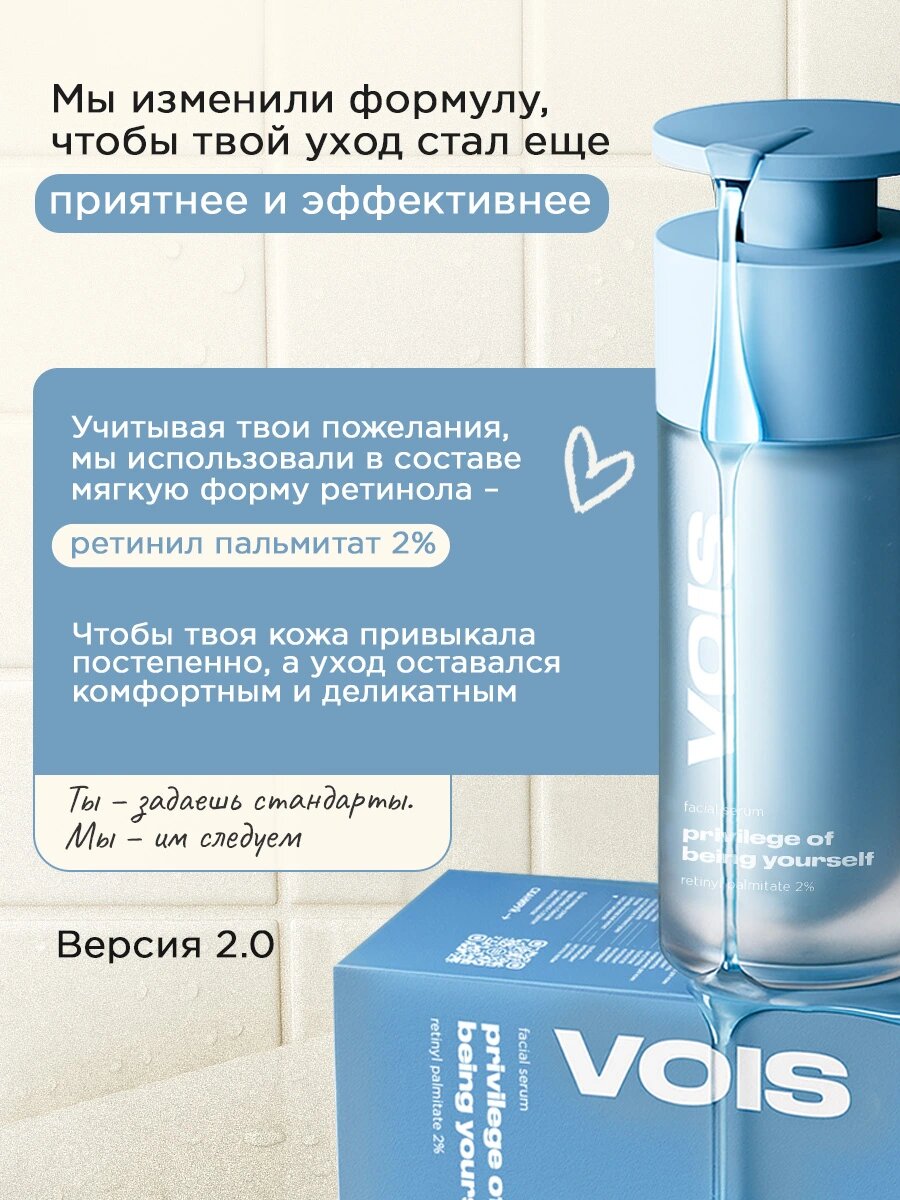 Изображение VOIS Сыворотка для лица антивозрастная, с ретинолом, 30 мл