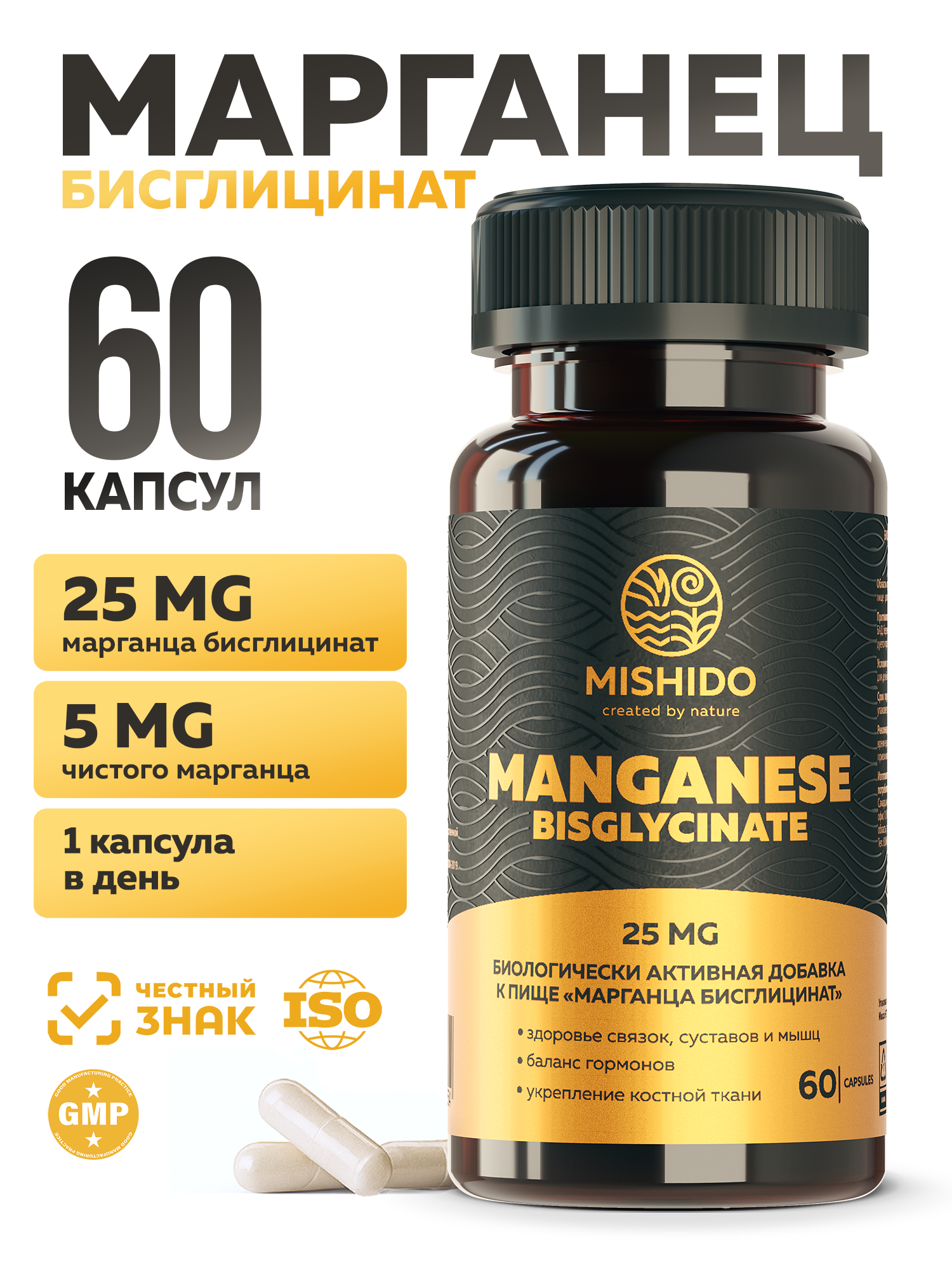 Марганец бисглицинат марганца хелат MISHIDO Manganese Bisglycinate 60 капсул витамины для костей сердца и сосудов