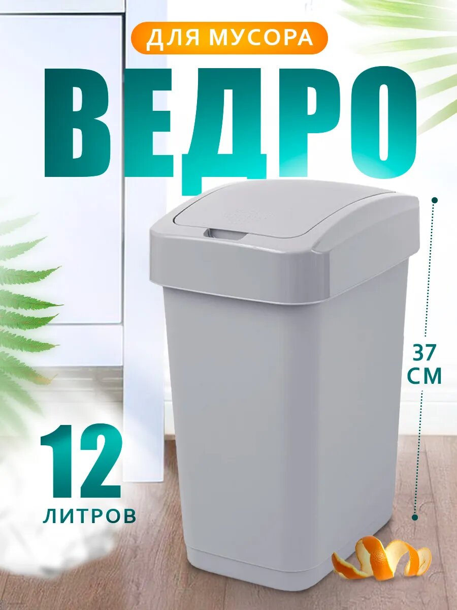 Контейнер для мусора Spin&Clean Step с крышкой 