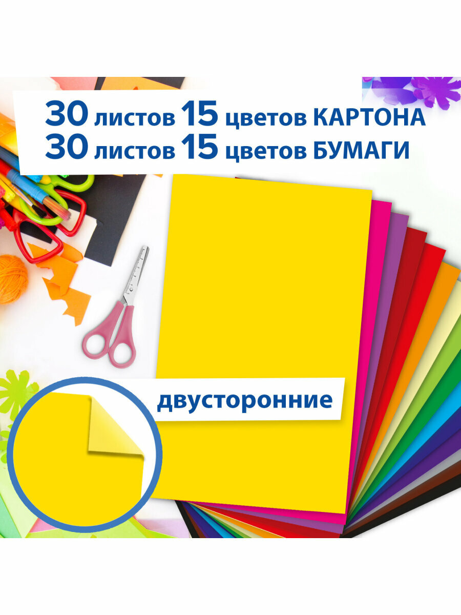 Набор цветного картона и цветной бумаги А4 Тонированных В Массе для школы, творчества и оформления, 30+30л. 15цв, Brauberg, Радуга, 115087 — фото 1