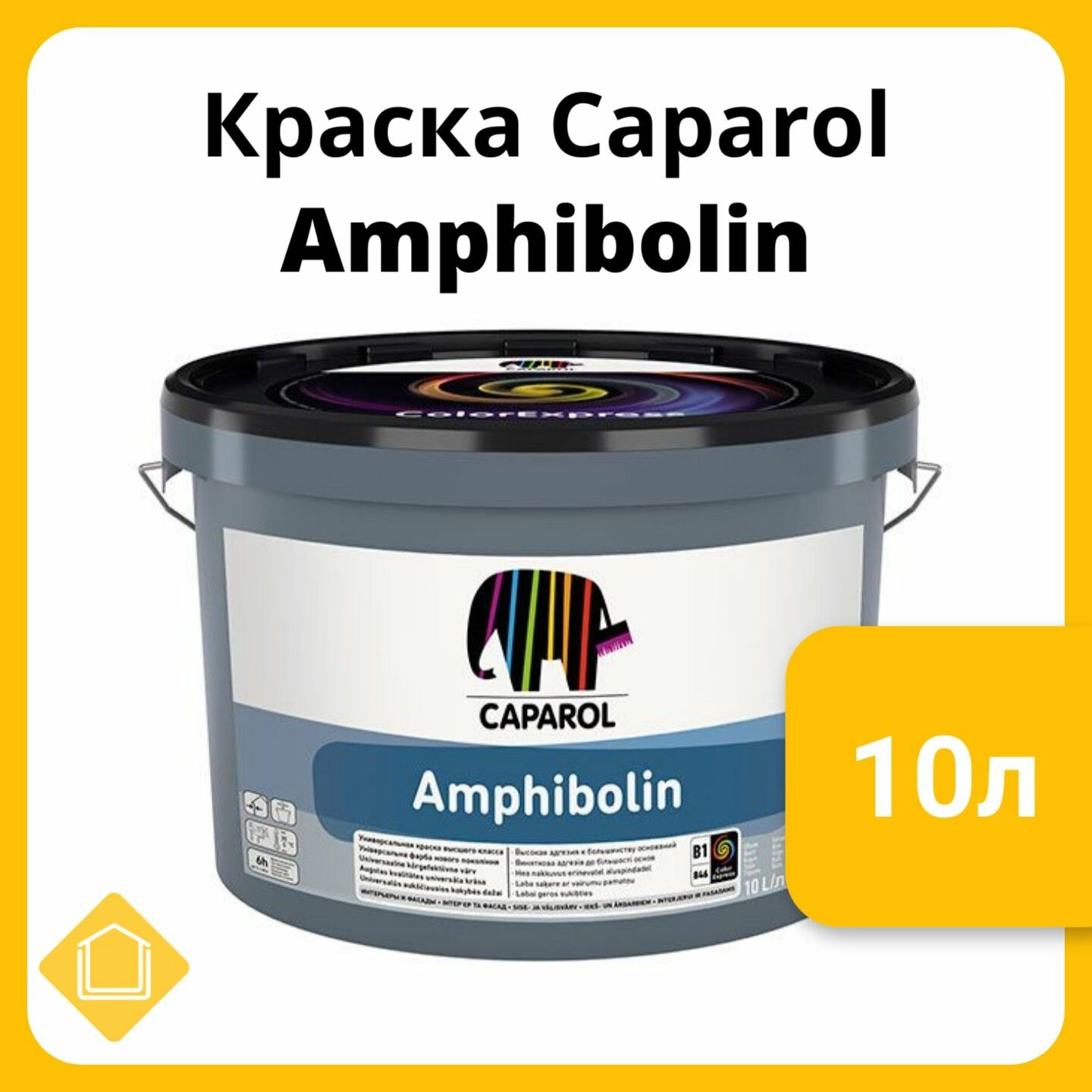 CAPAROL Amphibolin PRO  фасовка 10 л