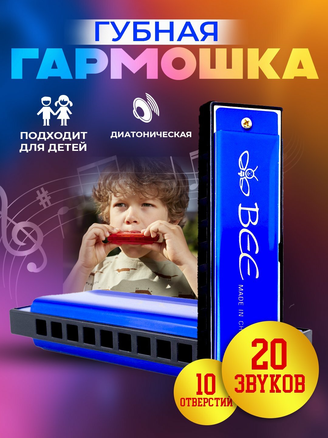 Губная гармошка для детей, 10 отверстий — фото 1